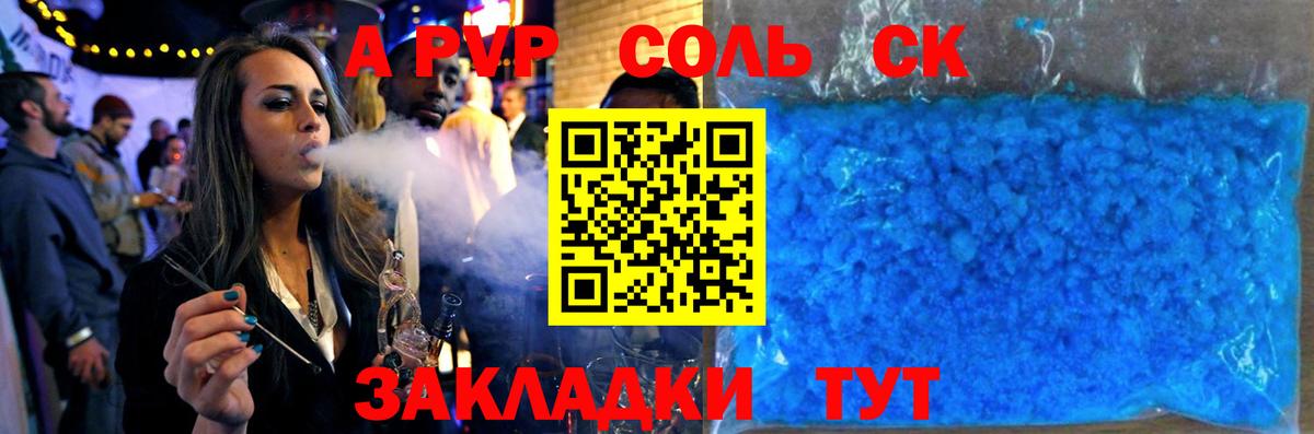 APVP Crystall  Вход с VPN  Северск  A PVP кристаллы 