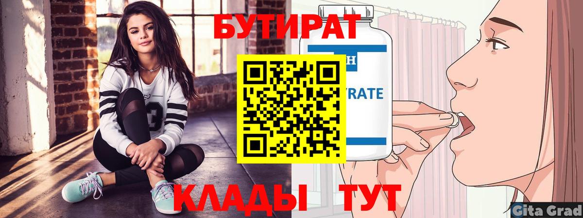 БУТИРАТ 1.4BDO Северск
