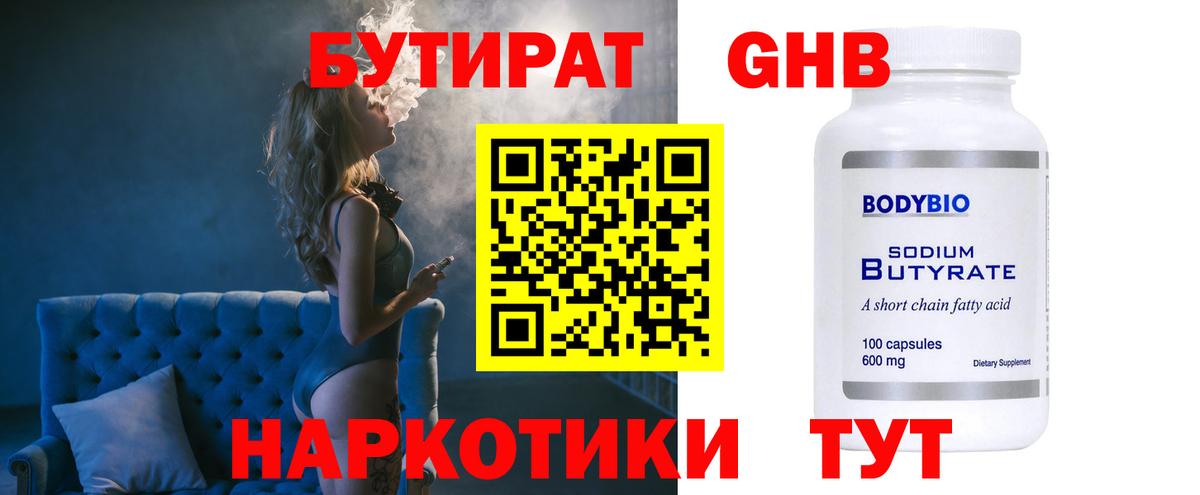 БУТИРАТ оксана  Вход с VPN  Северск 