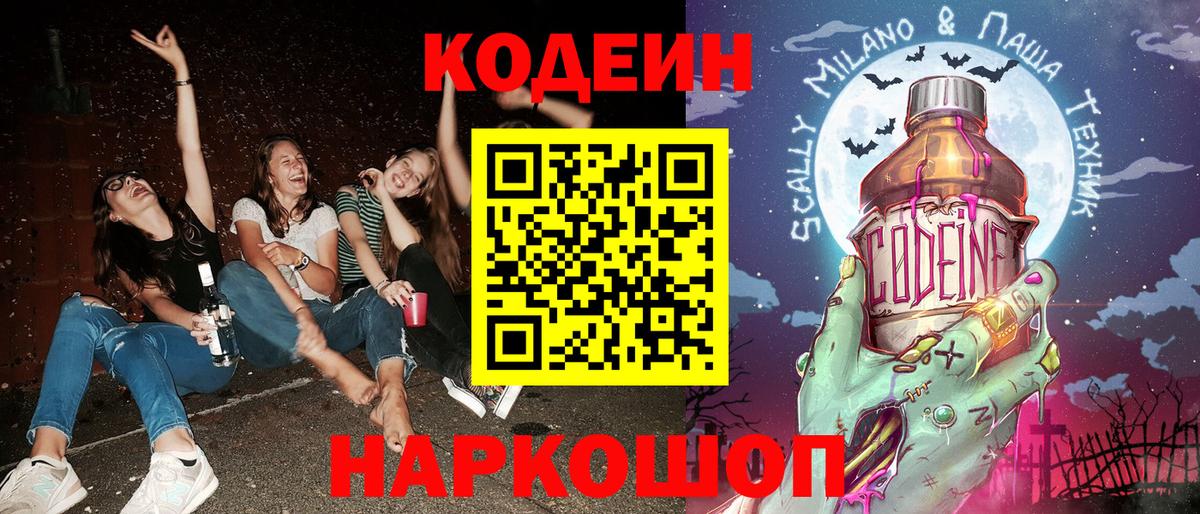 Северск  Codein напиток Lean (лин)  Кодеиновый сироп Lean напиток Lean (лин)  Вход с VPN 