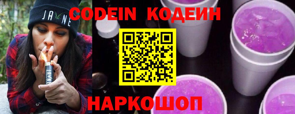 Codein Purple Drank Северск