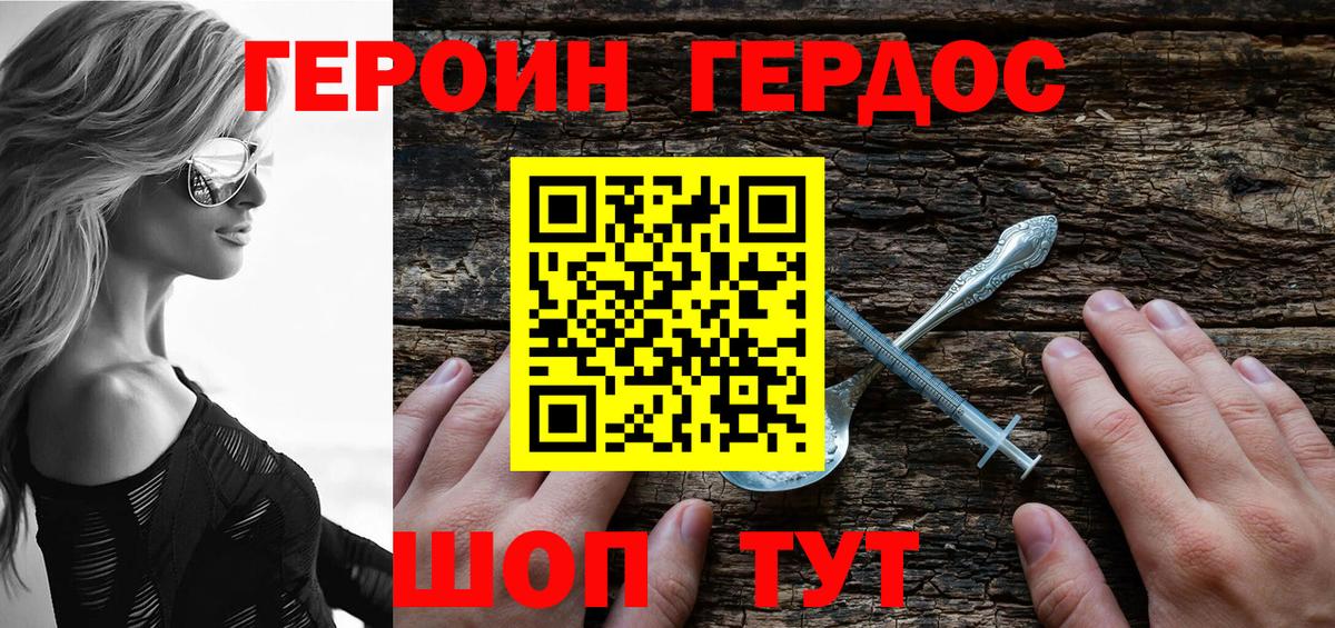 Северск  ГЕРОИН афганец  Вход с VPN 