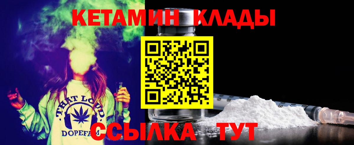 Северск  КЕТАМИН VHQ  КЕТАМИН ketamine  Вход с VPN 
