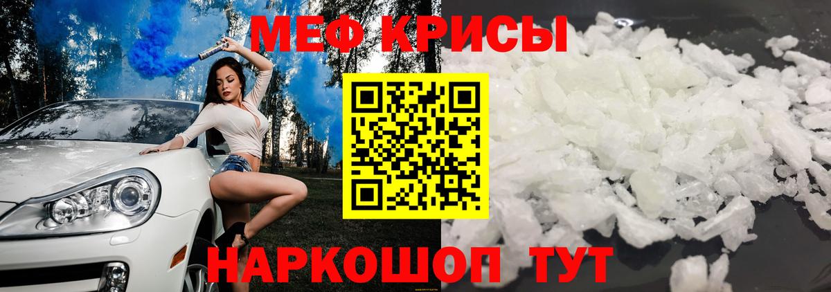 Меф мяу мяу мука Северск