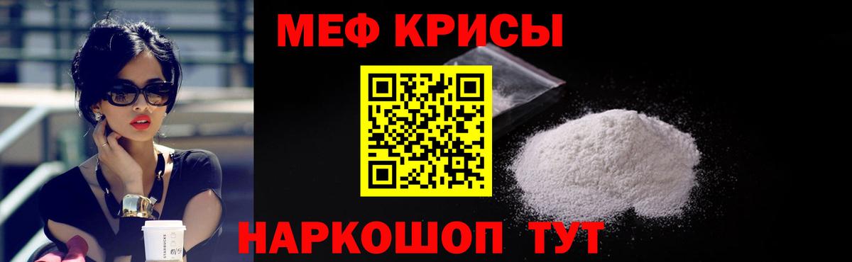 МЕФ  МЕФ мяу мяу  Вход с VPN  МЯУ-МЯУ мука  Северск 