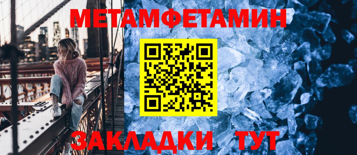 Метамфетамин кристалл Северск