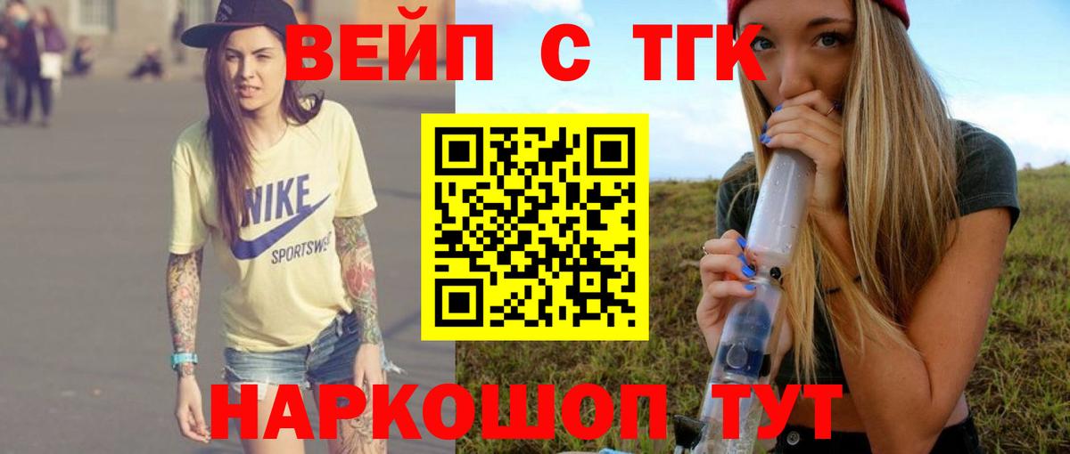хочу наркоту  ТГК жижа  Вход с VPN  Северск 
